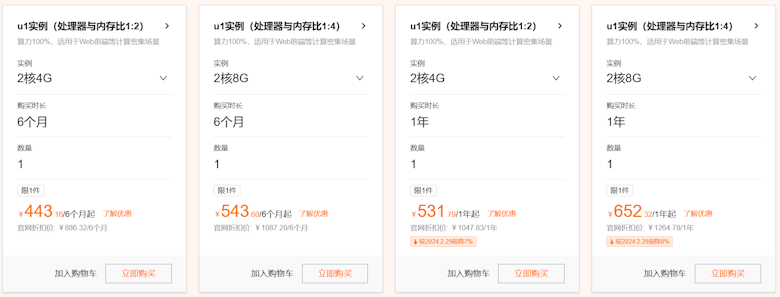 2024年最新阿里云服务器优惠活动整理（新客云服务器低至年82元） - 第5张