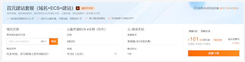 2024年最新阿里云服务器优惠活动整理（新客云服务器低至年82元） - 第6张