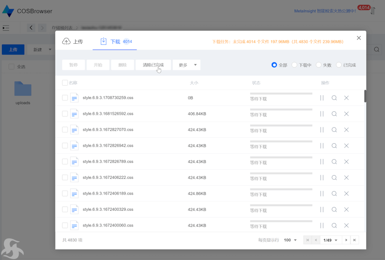 利用COSBrowser工具备份对象存储的文件 - 第4张