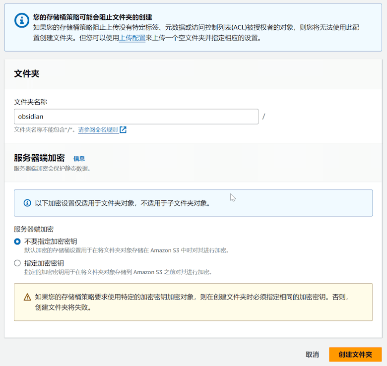 Obsidian笔记内容同步到免费亚马逊云S3云存储空间 - 第5张