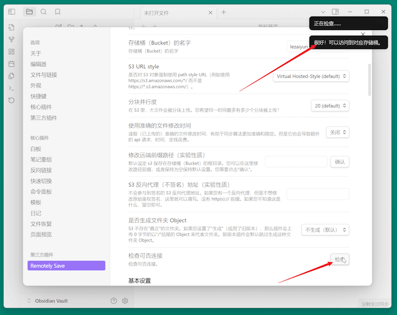 Obsidian笔记内容同步到免费亚马逊云S3云存储空间 - 第20张