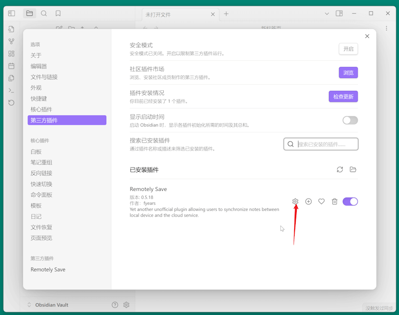 Obsidian笔记内容同步到免费亚马逊云S3云存储空间 - 第17张