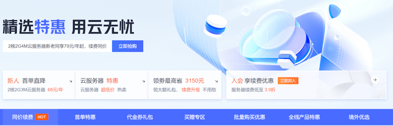 腾讯云精选特惠云服务器 轻量服务器低至年付38元 - 第1张