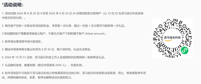 免费申请亚马逊云国际账号送12个月云服务器且送无线耳机和键盘 - 第2张