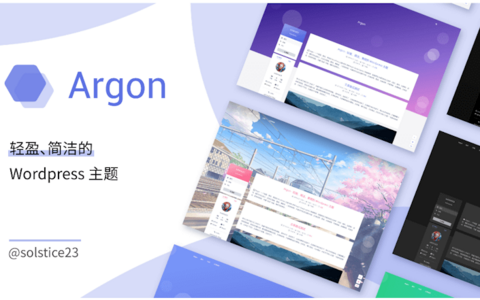 Argon - 一个轻便的WordPress个人博客主题