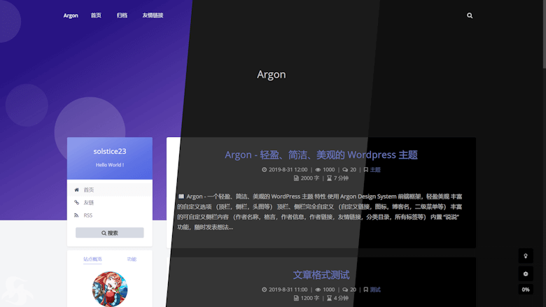 Argon - 一个轻便的WordPress个人博客主题 - 第3张