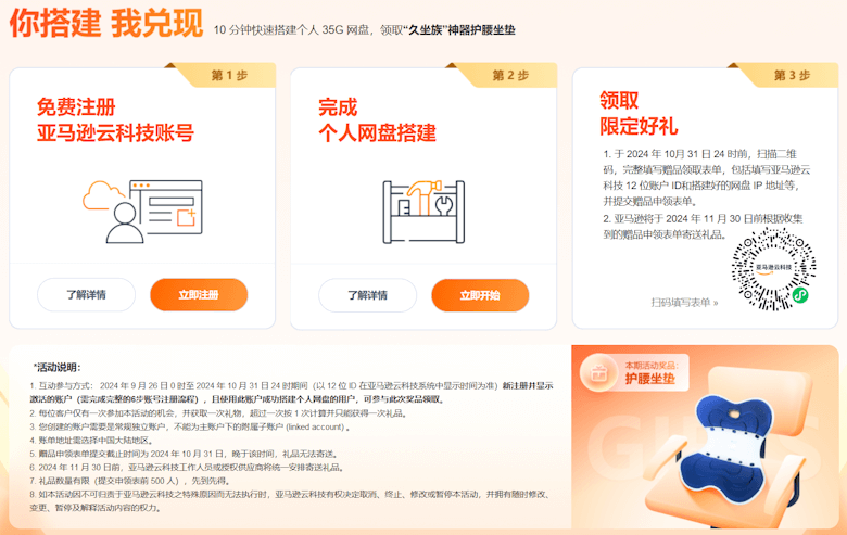 如果您注册 Amazon Cloud 的免费云服务器，您将获得 10 月份保护腰部的靠垫 - 第 3 部分