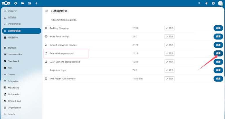 利用亚马逊云EC2服务器+S3云存储搭建Nextcloud私有网盘 - 第10张