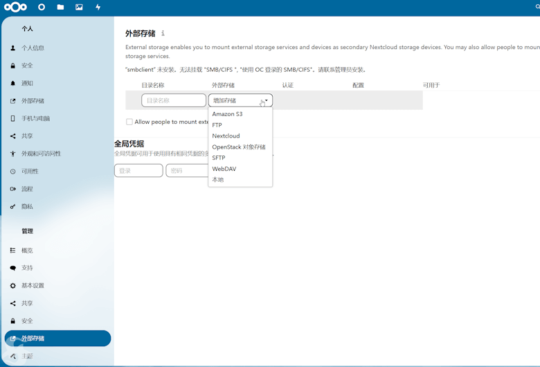 利用亚马逊云EC2服务器+S3云存储搭建Nextcloud私有网盘 - 第11张