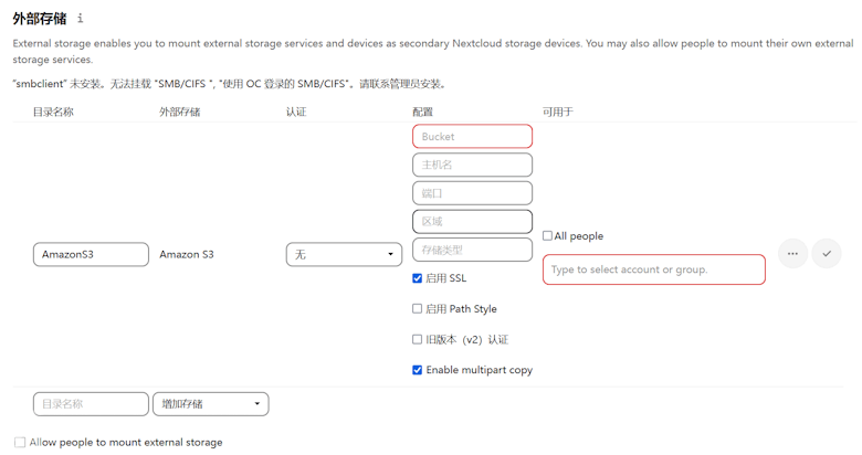 利用亚马逊云EC2服务器+S3云存储搭建Nextcloud私有网盘 - 第12张