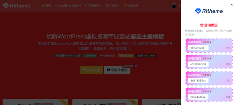 盘点2024双十一值得入手的WordPress主题模板促销活动 - 第2张