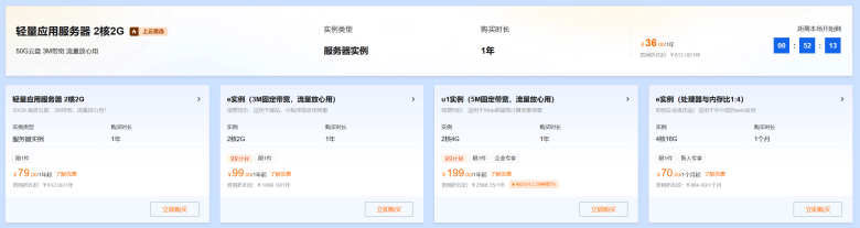 2024年阿里云双11活动开启 云服务器低至年付36元 - 第2张