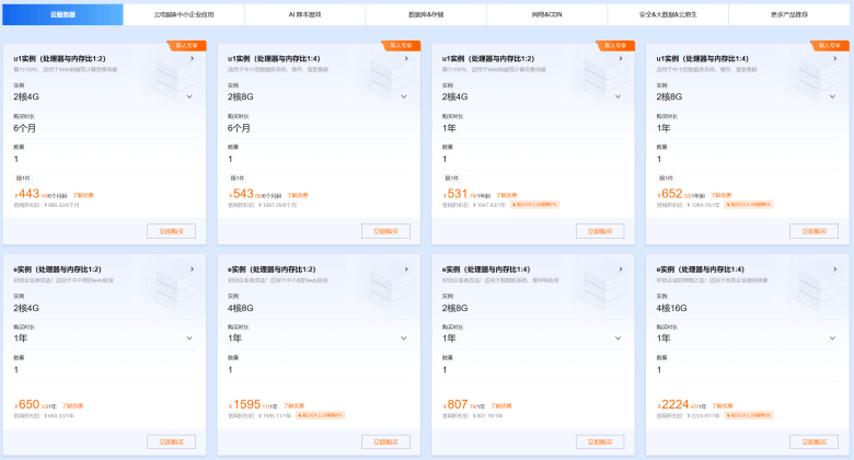 2024年阿里云双11活动开启 云服务器低至年付36元 - 第5张