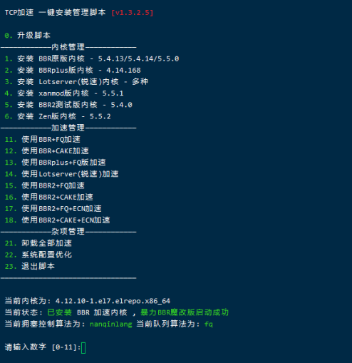 Linux服务器一键安装TCP加速 提高服务器的流畅度 - 第1张