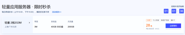 腾讯云双11百款云服务产品低至一折 2G3M云服务器首年68元 - 第2张