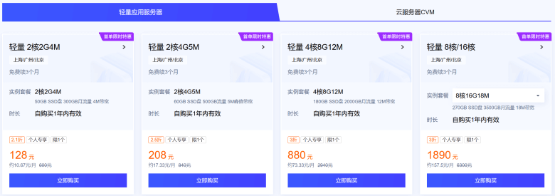 腾讯云双11百款云服务产品低至一折 2G3M云服务器首年68元 - 第7张
