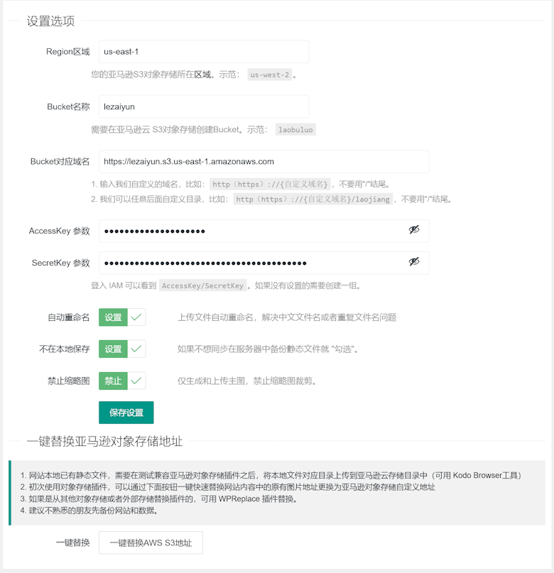 利用免费5GB亚马逊云S3存储空间+WPS3插件实现WordPress静态分离加速 - 第8张