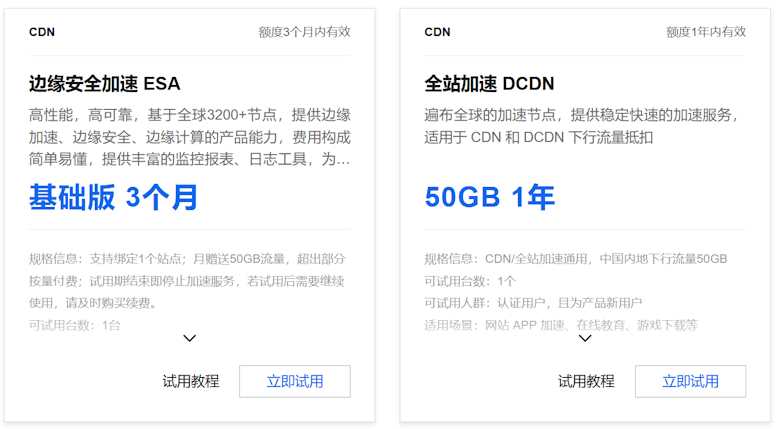 盘点5个国内国外免费CDN服务商 - 第4张