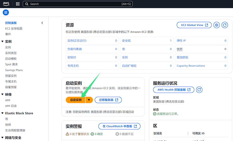 亚马逊云免费EC2服务器安装Linux镜像登录SSH过程 - 第2张