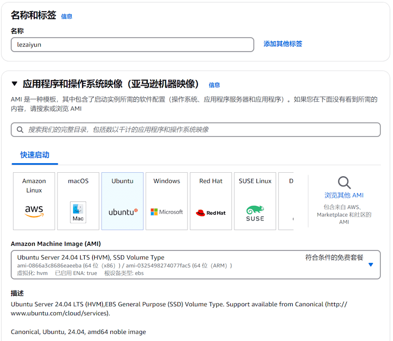 亚马逊云免费EC2服务器安装Linux镜像登录SSH过程 - 第4张