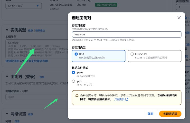 亚马逊云免费EC2服务器安装Linux镜像登录SSH过程 - 第5张