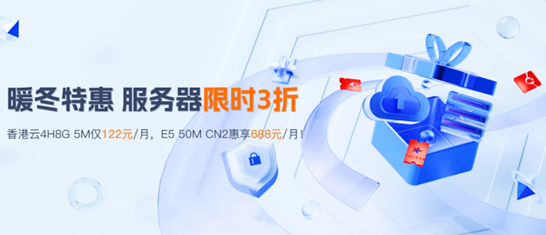 华纳云双十二促销活动 服务器3折促销 E5服务器50M CN2 688元 - 第1张