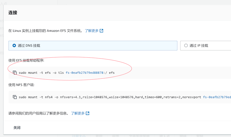 完整的记录Amazon EC2挂载EFS扩容存储空间的教程 - 第12张