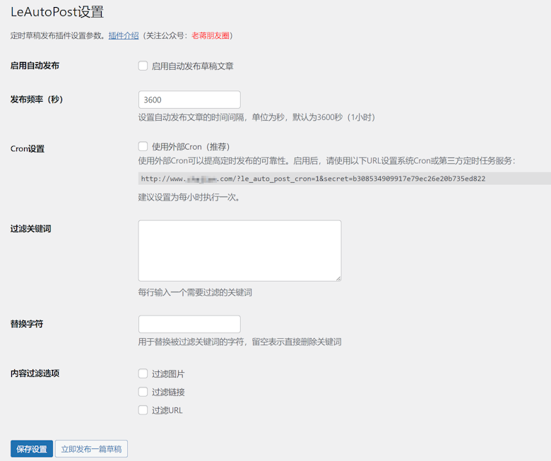 WordPress 草稿定时发布插件 - LeAutoPost - 第1张