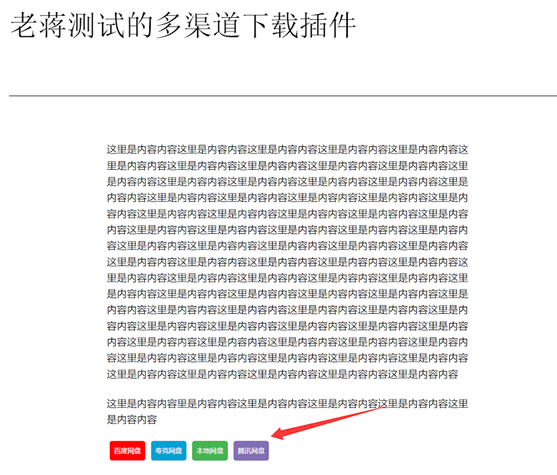 WordPress 多网盘渠道下载插件 LeDownLinks - 第1张