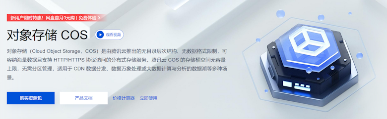 哪里有免费对象存储存储空间？盘点主流云服务商的免费存储 - 第2张