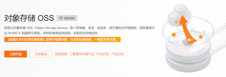哪里有免费对象存储存储空间？盘点主流云服务商的免费存储 - 第3张