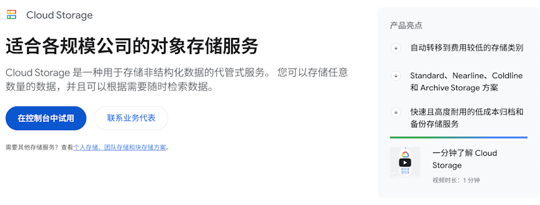 哪里有免费对象存储存储空间？盘点主流云服务商的免费存储 - 第4张