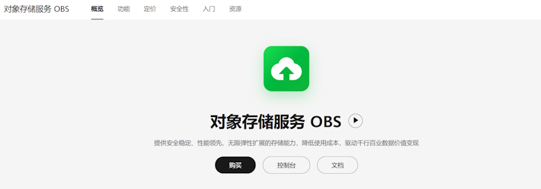 哪里有免费对象存储存储空间？盘点主流云服务商的免费存储 - 第5张