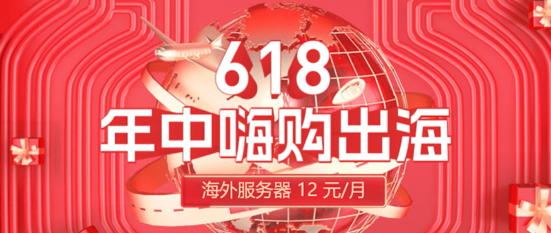 衡天云618促销活动 香港日本云服务器低至年付146元 - 第1张