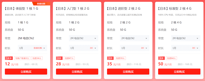 衡天云618促销活动 香港日本云服务器低至年付146元 - 第2张
