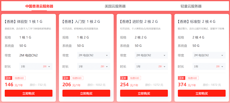 衡天云618促销活动 香港日本云服务器低至年付146元 - 第3张