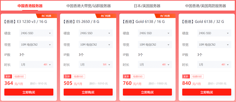 衡天云618促销活动 香港日本云服务器低至年付146元 - 第4张