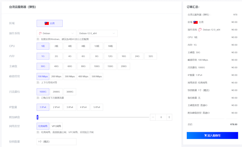 莱卡云台湾云服务器速度和性能测评记录 - 第1张