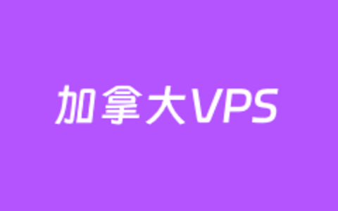 搬瓦工加拿大机房完成硬件升级 可以选择 CABC_1和CABC_6 2个机房