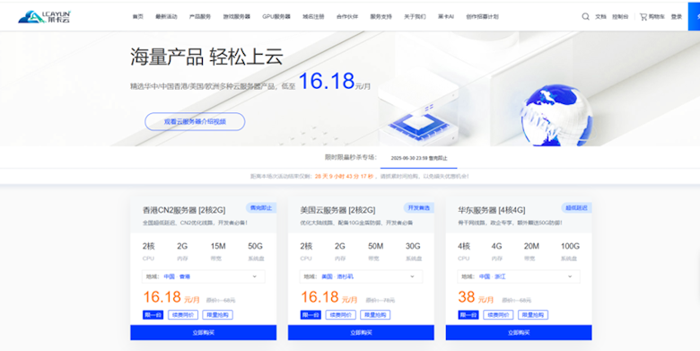 莱卡云618促销活动 -  云服务器低至每月16.18元 - 第1张