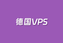 666Clouds 德国家宽ISP VPS 支持TikTok短视频等媒体平台