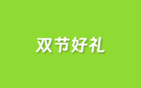 新注册亚马逊云科技账户送最高$200抵扣金且国庆中秋双节送限量礼物