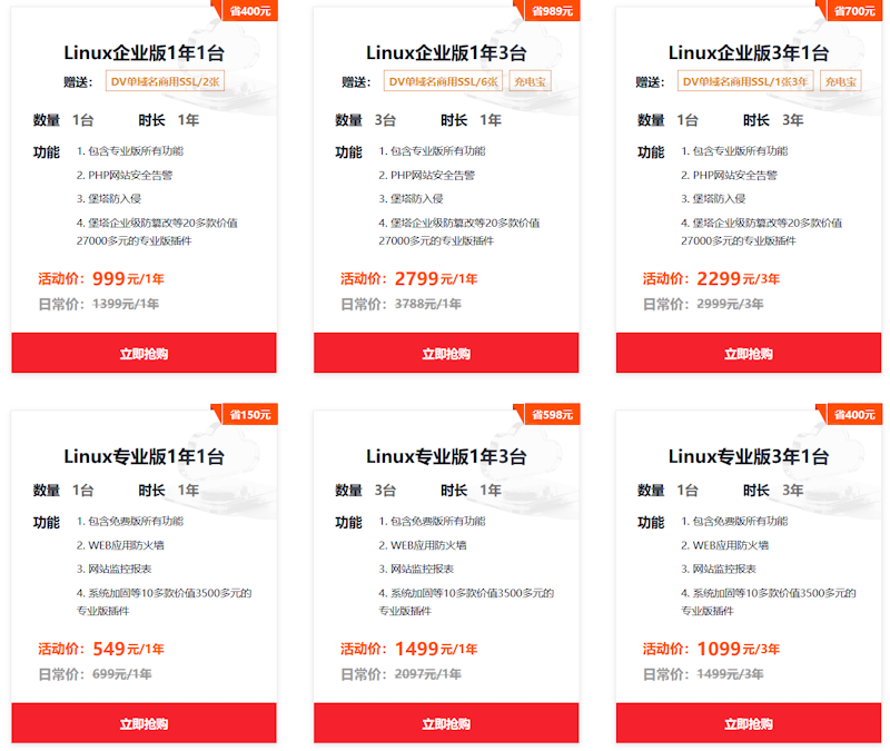 宝塔面板授权资格程序员节和双11促销活动