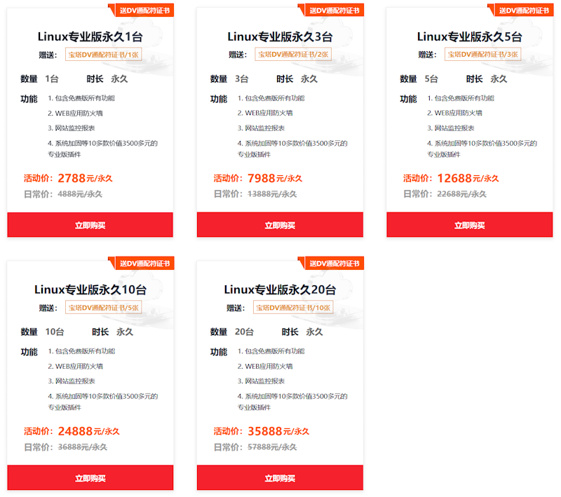 宝塔面板授权资格程序员节和双11促销活动