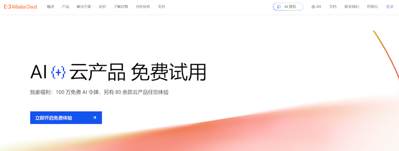 2025年出海电商云服务商中提供免费体验云服务器及云服务产品汇总