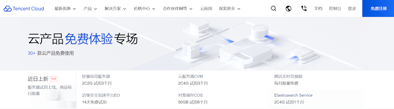 2025年出海电商云服务商中提供免费体验云服务器及云服务产品汇总