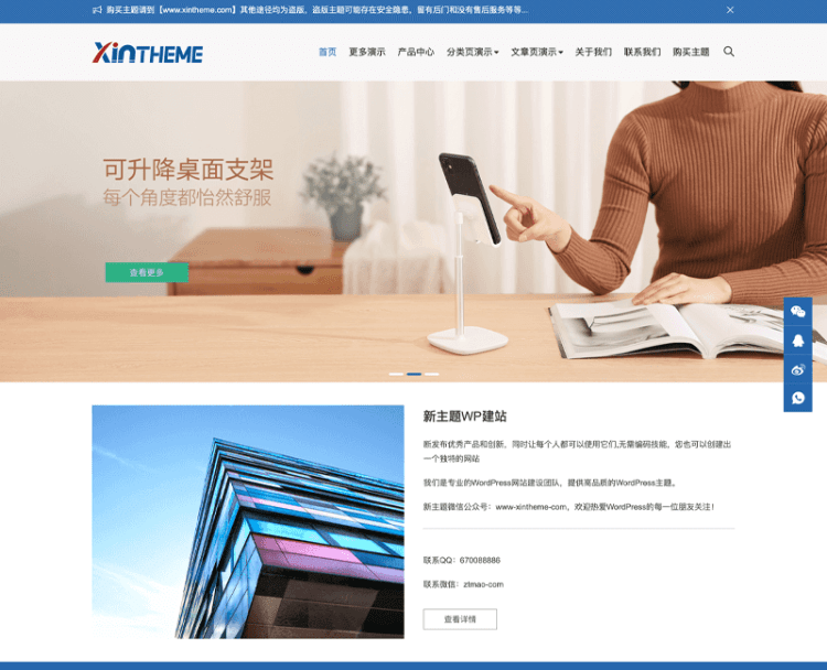 3个适合通用企业官网网站的WordPress主题