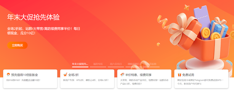 RAKSmart 双11活动开启 - 充值赠送余额和新用户云服务器2折起