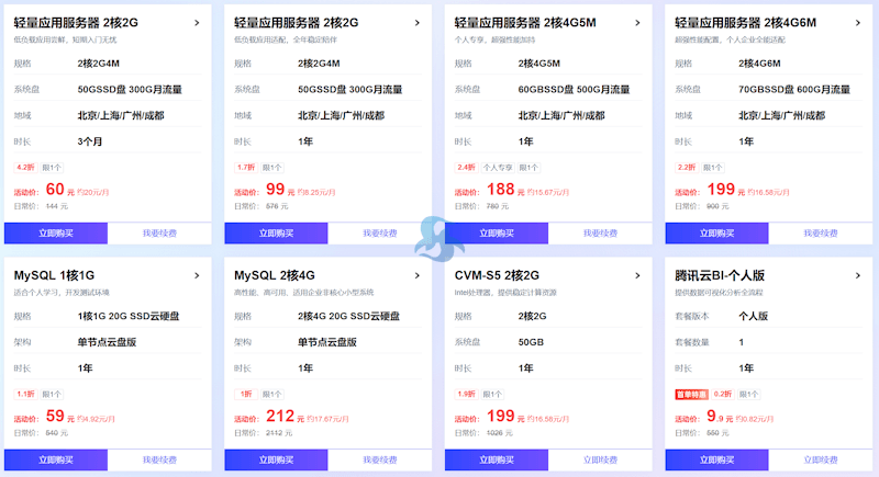 腾讯云双11大促活动发布 - 常规云服务器和GPU高性能服务器等云产品年度低价