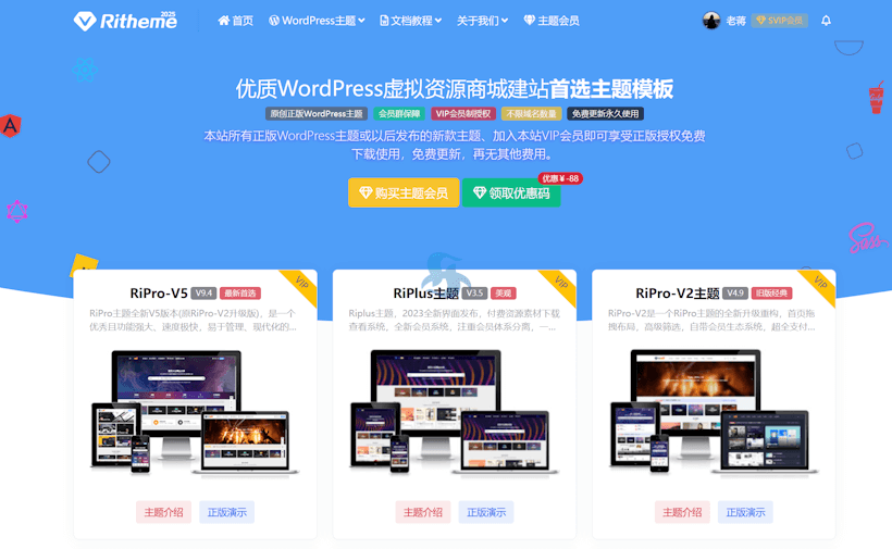 盘点最新Ritheme日主题优惠码 - 垂直WordPress资源下载类主题
